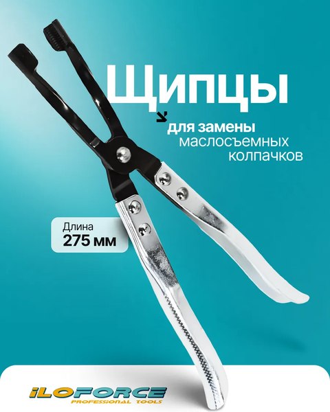Съемник ILOforce IF-9G0103