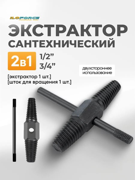 Набор экстракторов ILOforce IF-EX-Y214