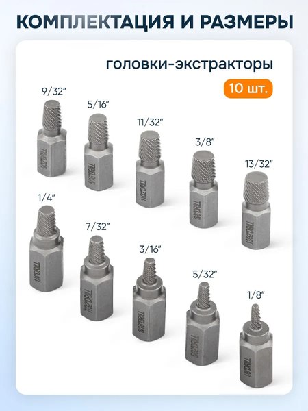 Набор экстракторов Partner PA-909U1