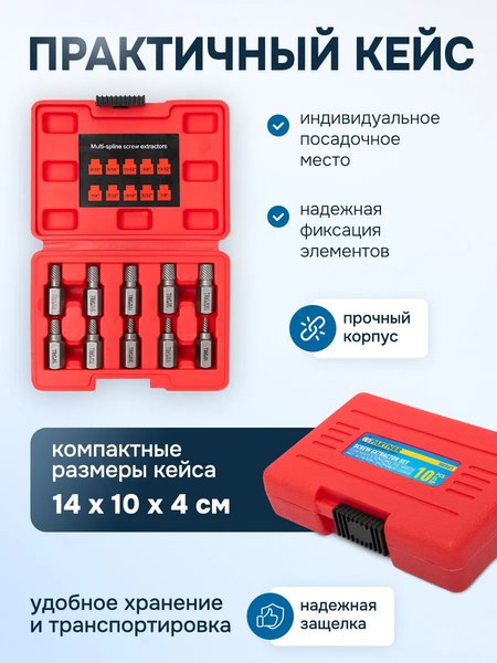 Набор экстракторов Partner PA-909U1