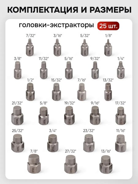 Набор экстракторов Yataforce YF-630025B