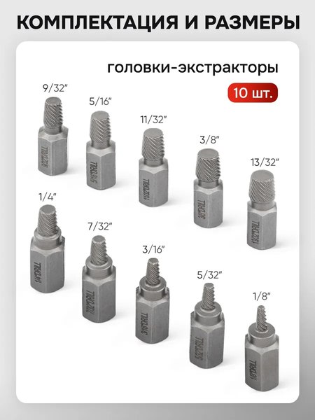 Набор экстракторов Yataforce YF-909U1