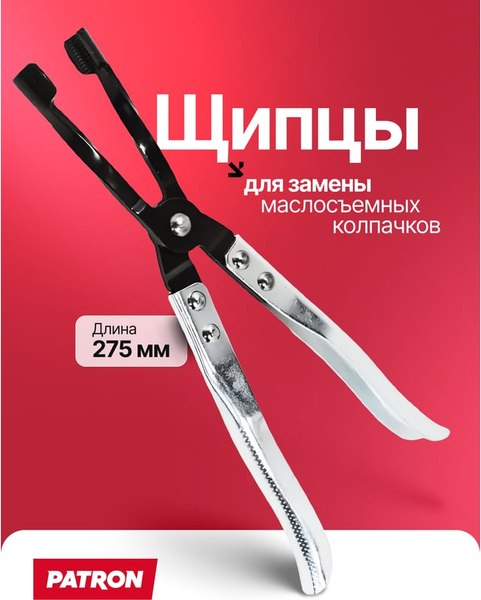 Съемник Patron P-P-9G0103