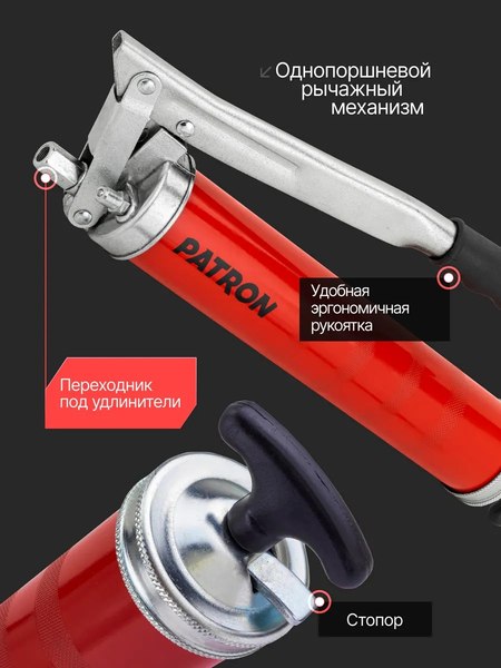 Шприц автомобильный Patron P-40450