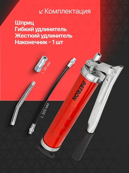 Шприц автомобильный Patron P-40450