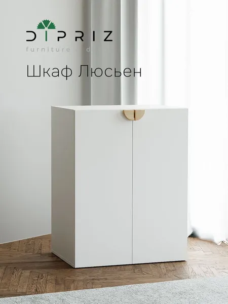 Шкаф Dipriz Люсьен 2дв №2 / Д.70174.1