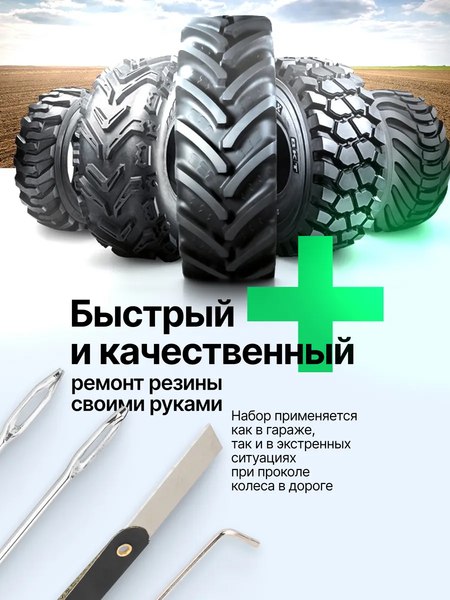 Ремкомплект для шин RockForce RF-STK-32