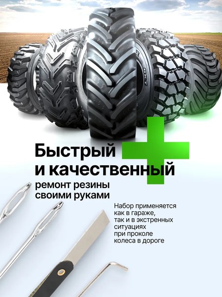 Ремкомплект для шин RockForce RF-STK-31