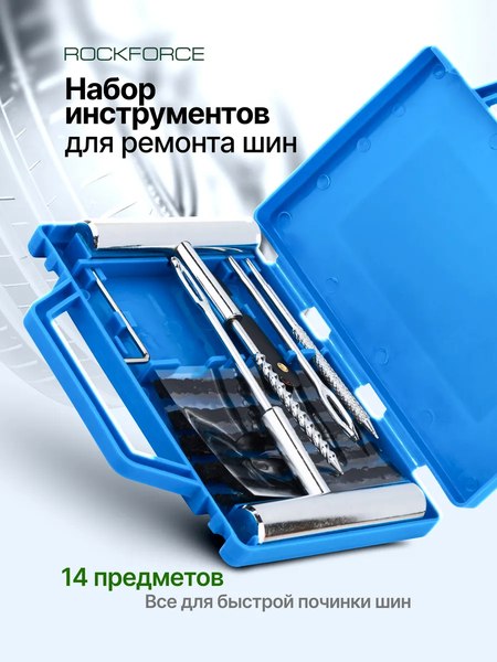 Ремкомплект для шин RockForce RF-STK-31