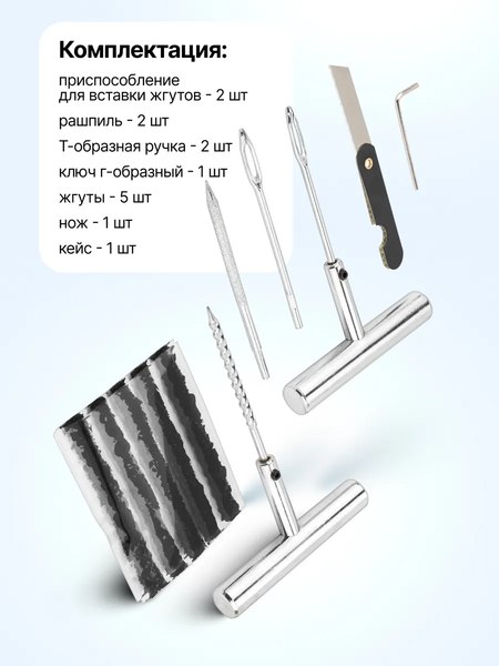 Ремкомплект для шин RockForce RF-STK-31