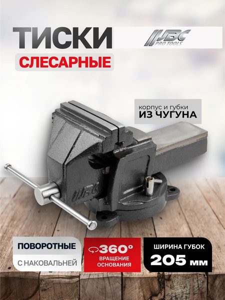 Тиски JBC 6540308