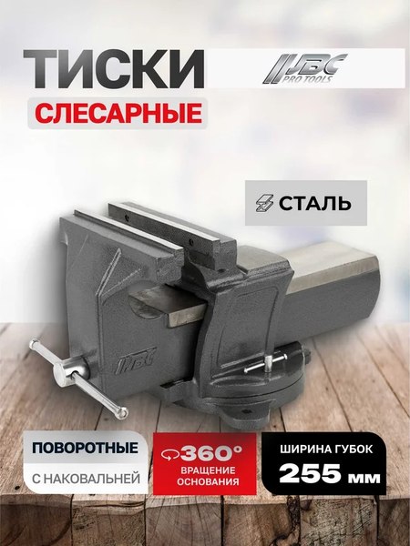 Тиски JBC 6540310