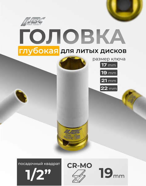 Головка слесарная JBC 4457919C