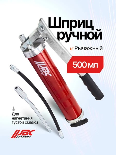 Шприц автомобильный JBC 40450