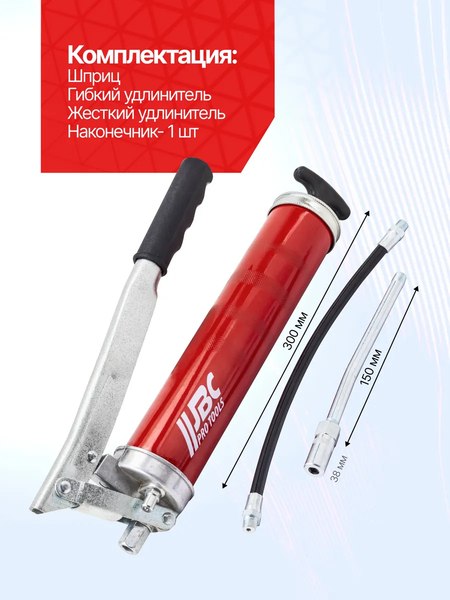 Шприц автомобильный JBC 40450