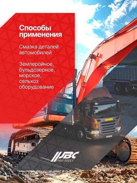 Шприц автомобильный JBC 40450