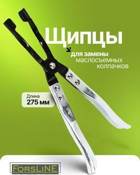 Съемник ForsLine FL-9G0103