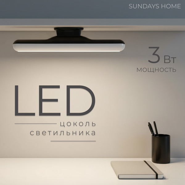 Светильник Sundays Home LED / 6403000680A - фото