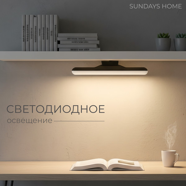 Светильник Sundays Home LED / 6403000680A