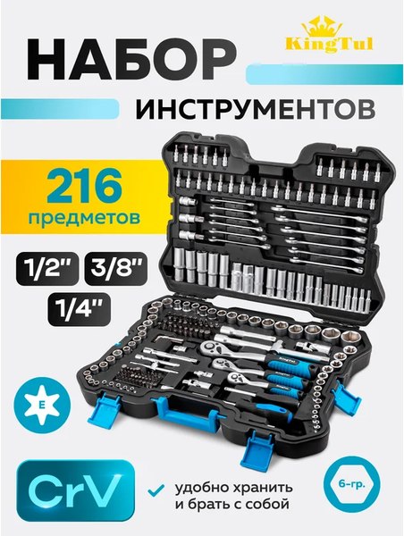 Универсальный набор инструментов KingTul KT-38841 Euro