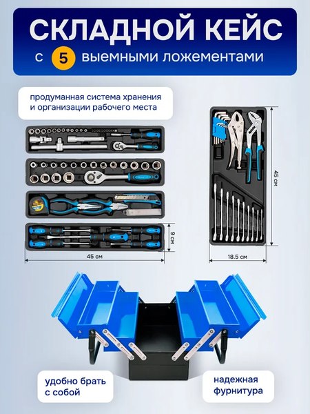 Универсальный набор инструментов KingTul KT-4087C
