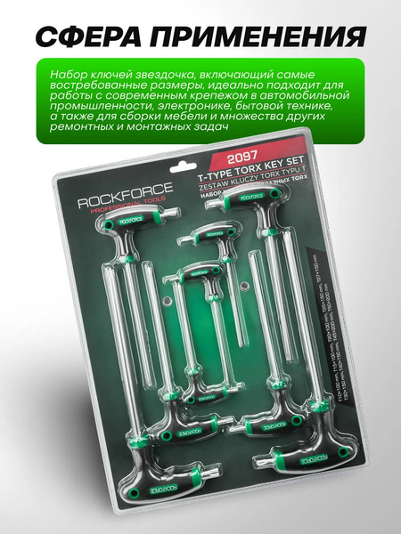 Набор ключей RockForce RF-2097