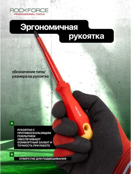 Набор отверток RockForce RF-20712