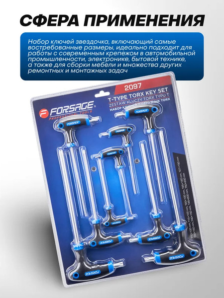 Набор ключей Forsage F-2097