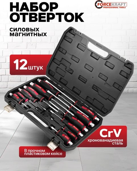 Набор отверток ForceKraft FK-21310