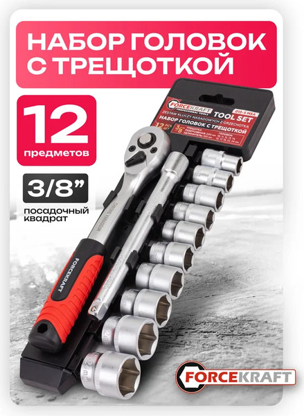 Набор головок слесарных ForceKraft FK-013-5 MSA