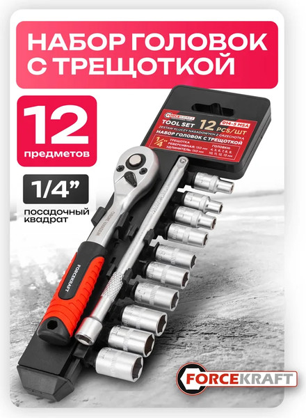 Набор головок слесарных ForceKraft FK-014-5 MSA
