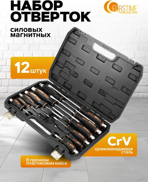 Набор отверток Forstime FT-21310