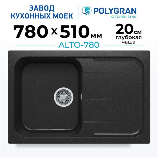 Мойка кухонная Polygran Alto 780