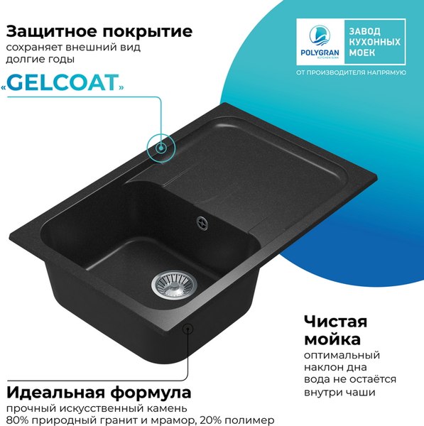 Мойка кухонная Polygran Alto 780