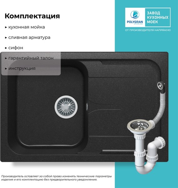 Мойка кухонная Polygran Alto 780