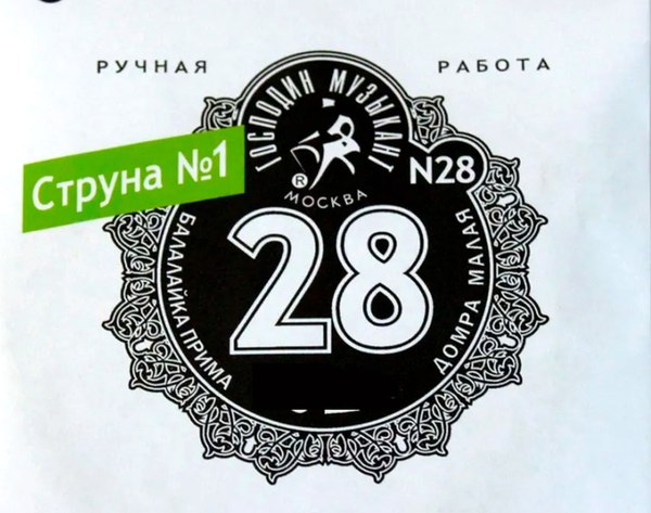 Струна для балалайки Господин Музыкант N28 - фото