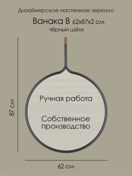 Зеркало Teroto Ванака B 62х87