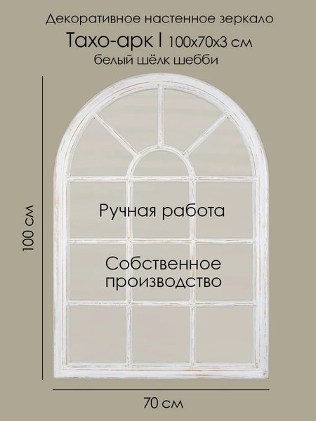 Зеркало Teroto Тахо-арк I 70х100