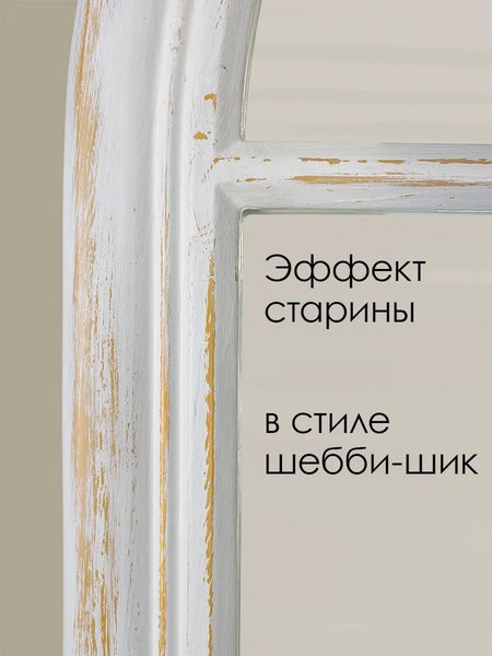 Зеркало Teroto Тахо-арк I 70х100