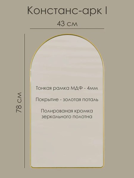 Зеркало Teroto Констанс-арк I 43х78