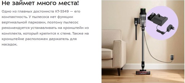 Вертикальный пылесос Kitfort КТ-5549