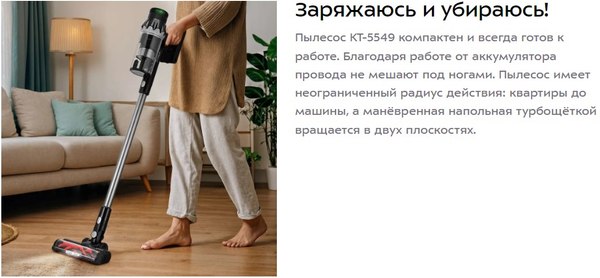 Вертикальный пылесос Kitfort КТ-5549