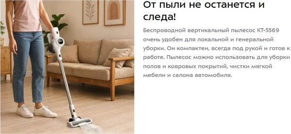 Вертикальный пылесос Kitfort КТ-5569