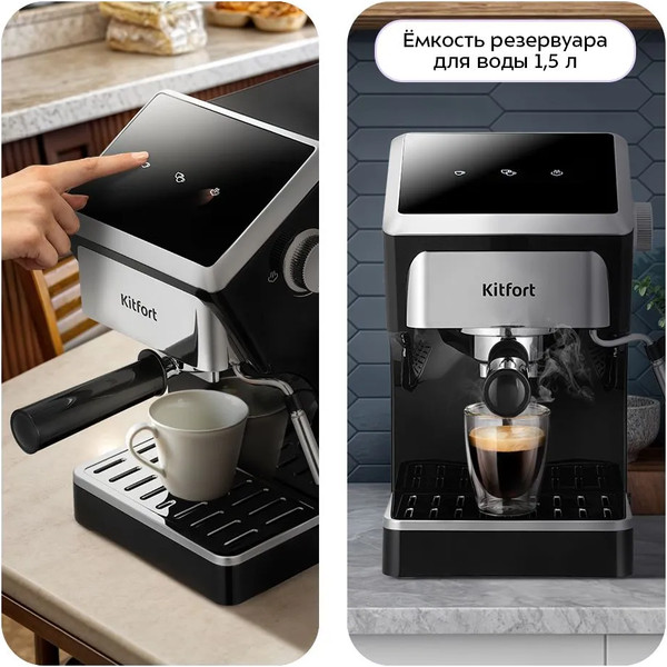Кофеварка эспрессо Kitfort КТ-7647