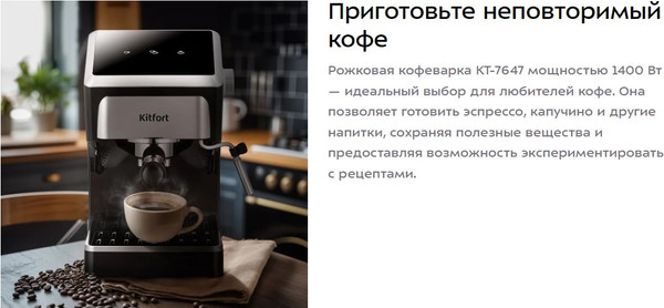 Кофеварка эспрессо Kitfort КТ-7647
