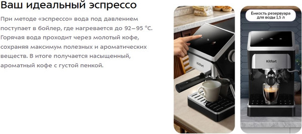 Кофеварка эспрессо Kitfort КТ-7647