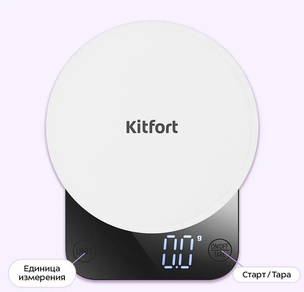 Кухонные весы Kitfort КТ-867