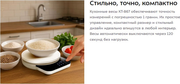 Кухонные весы Kitfort КТ-867