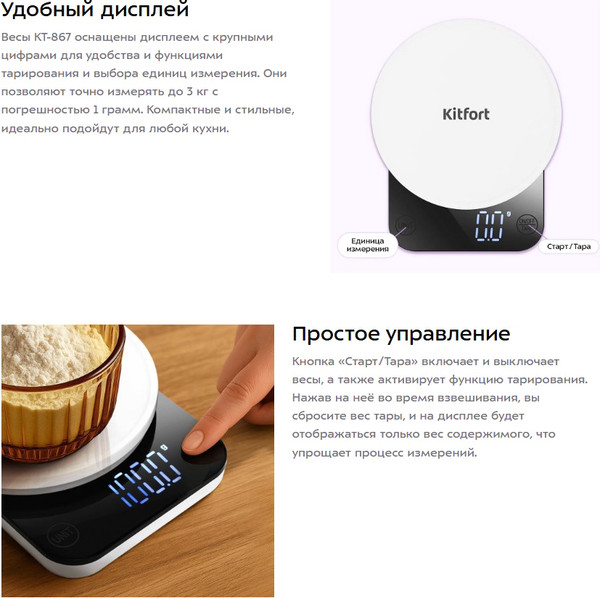 Кухонные весы Kitfort КТ-867