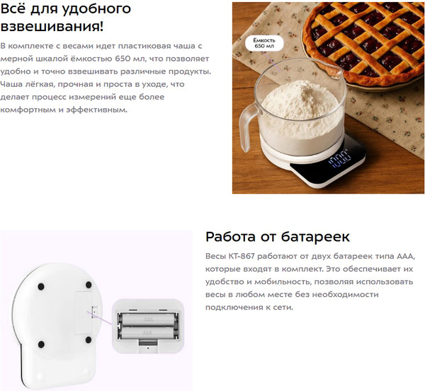 Кухонные весы Kitfort КТ-867